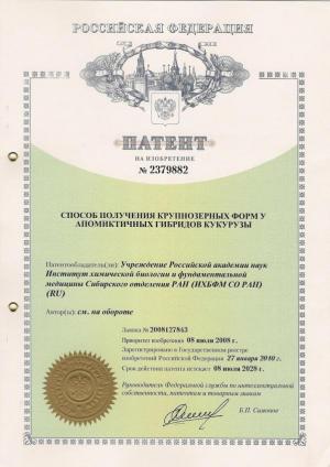 Работа коллектива Соколова отмечена рядом дипломов и патентов