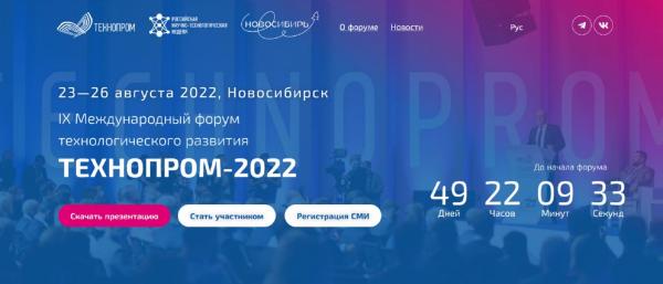 Концепцию программы IX форума «Технопром» представили на пресс-конференции в «ТАСС-Сибирь»