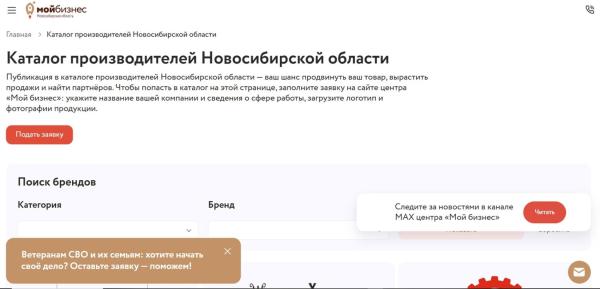 Новосибирские компании вышли в лидеры по числу наукоемких МСП в России