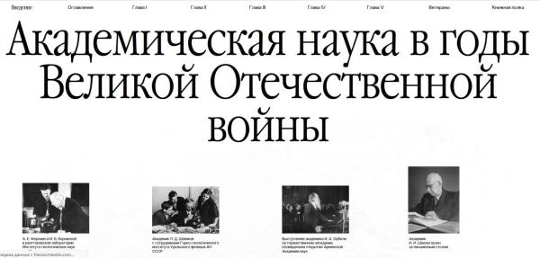 РАН запустила новый цифровой проект к Дню Победы