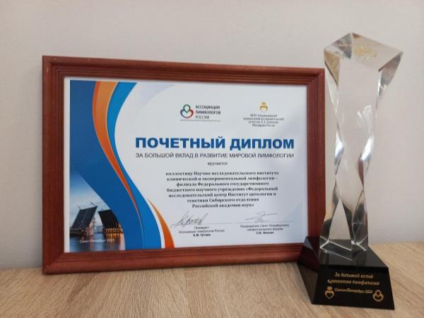 Филиал ИЦиГ СО РАН получил награду за вклад в развитие мировой лимфологии