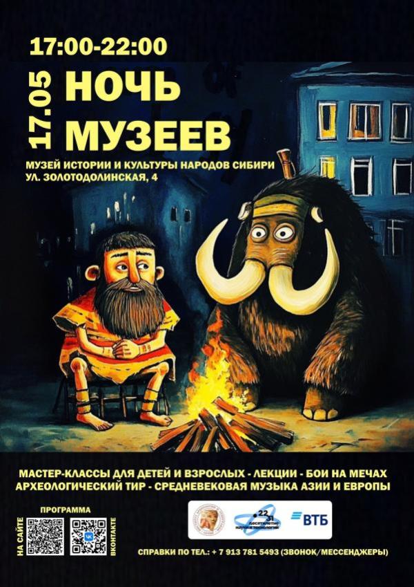 Как пройдет Музейная ночь в Институте археологии и этнографии СО РАН