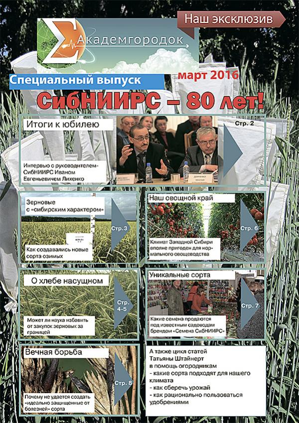 Вышел новый выпуск дайджеста "Академгородок: наш эксклюзив", посвященный одному из старейших научных институтов Новосибирска