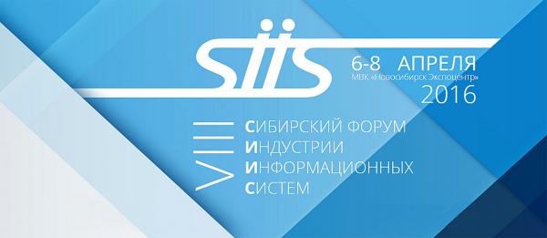 6-8 апреля в Новосибирском Экспоцентре пройдет VIII Сибирский форум индустрии информационных систем