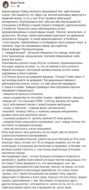 Депутат Госдумы РФ от Новосибирской области Вера Ганзя опубликовала пост об отношении к коронавирусу граждан России