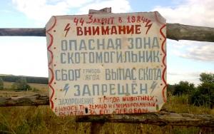Только сегодня по открытым данным, опубликованным в СМИ, в одной только Московской области находится 39 бесхозных скотомогильника