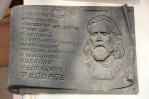 Отцом-основателем космической философии считается Николай Федоров, автор большого цикла работ