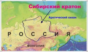 Сибирский кратон