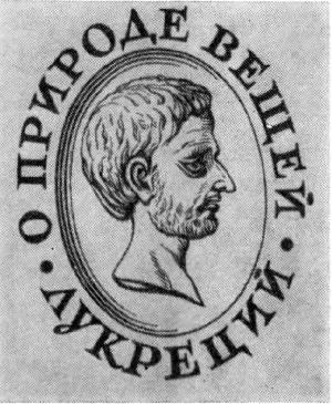 Портрет Лукреция, перерисованный с античной геммы