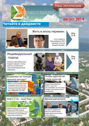 Мы подготовили для наших читателей подборку эксклюзивных материалов, появившихся на нашем сайте в последние недели