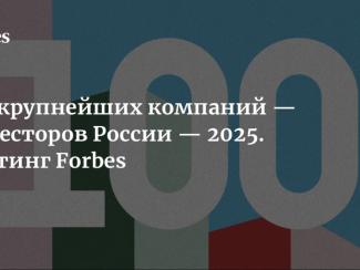 НГУ стал единственным вузом за Уралом, который представлен в списке 15 лучших вузов России по версии Forbes