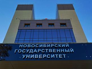 Новосибирский государственный университет вошел в топ-10 лучших российских инженерных вузов