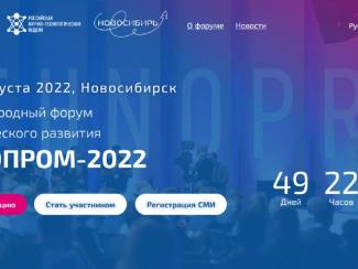 Концепцию программы IX форума «Технопром» представили на пресс-конференции в «ТАСС-Сибирь»