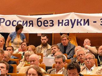 Семь тезисов конференции в защиту РАН
