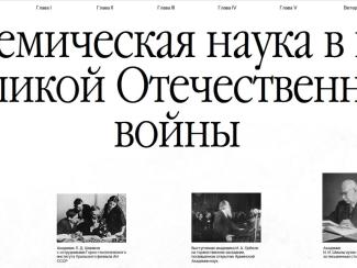 РАН запустила новый цифровой проект к Дню Победы