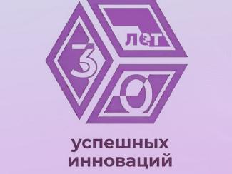 Новосибирский областной инновационный фонд способствует лидерству региона в сфере инноваций