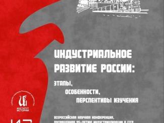 В Академгородке пройдет научная конференция, посвященная истории индустриальной политики СССР