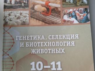 Новосибирские ученые подготовили учебное пособие для агроклассов