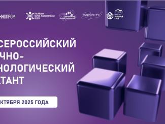 В рамках "Технопрома" стартует III Всероссийский научно-технологический диктант