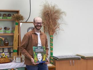 Научный сотрудник ИЦиГ СО РАН написал книгу о Николае Вавилове для юных читателей Научный сотрудник ИЦиГ СО РАН написал книгу о Николае Вавилове для юных читателей