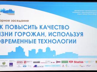 Предлагаем вашему вниманию вторую часть нашего репортажа с новосибирского форума «Городские технологии»